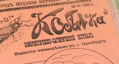 Инструкцiя губернатору. Вырезка из оренбургского журнала «Кобылка» 1906 года от Андрея Боброва