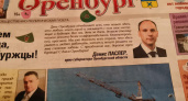 Праздничный или предвыборный? Андрей Локомотив о бесплатном номере «Вечернего Оренбурга»