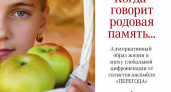 Перегода. Оренбургская «Арт-гостиная» встретится с фольклорным ансамблем
