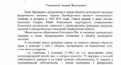 Не предано забвению? Андрей Лысенко получил ответ из министерства образования о гагаринской летке