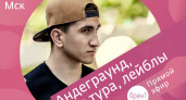 Русский Форрест. Прямой эфир с музыкантом Славой Хэйтом