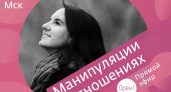 Говорить открыто. Прямой эфир с психологом Дарьей Бобровой
