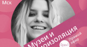 Сломать стереотипы. Прямой эфир с замдиректора музея ИЗО Аленой Юриковой