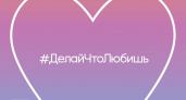 Делай, что любишь. В Оренбурге пройдет онлайн-конференция для бизнесменов
