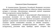 Общественники прут. Вера Арнгольд о работе администрации президента