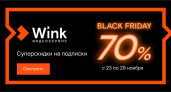 Аукцион щедрости. Видеосервис Wink устраивает недельную распродажу