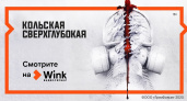 Мистическая премьера. Триллер «Кольская сверхглубокая» с 17 декабря эксклюзивно в Wink