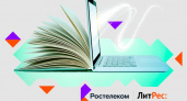 Интересные личности. Сервис «Книги» от «Ростелекома» выявил литературные предпочтения россиян