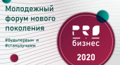 Лайфхаки для бизнеса. Более трёхсот предпринимателей примут участие в молодежном форуме