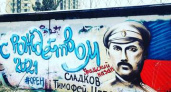 Рождественский подарок. В Оренбурге нарисовали граффити с казачьим атаманом