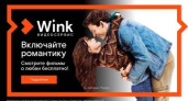 Включайте романтику на Wink: смотрите бесплатно лучшие фильмы о любви