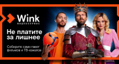 «Трансформер». Wink представляет тариф, который подстраивается под пользователя