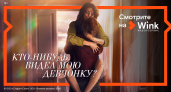 Сиди и смотри. Wink представляет премьеры марта