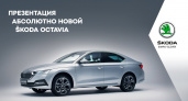 Ценные встречи. Презентация ŠKODA OCTAVIA в Автосалоне «Евразия»