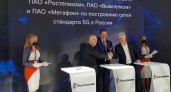 «Новые цифровые решения». «ВымпелКом», «МегаФон» и «Ростелеком» объединяют усилия для расчистки радиочастот под сети 5G