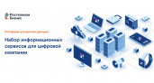 Корпоративное хранилище. «Ростелеком» поможет компаниям управлять данными