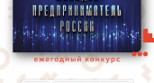 Ты – предприниматель. Идёт приём заявок на участие в конкурсе молодых предпринимателей