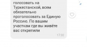 Оренбуржцев якобы заставляют голосовать за «Единую Россию»