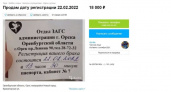 Оренбуржцам предлагают купить места на бракосочетание на 22 февраля 2022 года