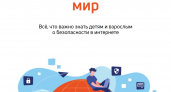 Цифровой образ жизни: «Ростелеком» расскажет всё о кибербезопасности простым языком