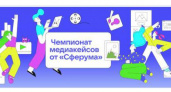 «Сферум» приглашает школьников посоревноваться в продвижении социально значимых проектов