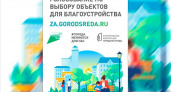 В Оренбурге началось голосование по проекту «Комфортная городская среда»