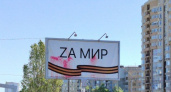 В Оренбурге испортили плакат «Za мир»