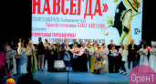 Вы сегодня благотворители. В Оренбурге прошла премьера спектакля «Навсегда»