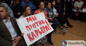 Решение вопроса по карьеру в Северном микрорайоне Орска оставили «на потом»
