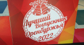 В Оренбурге наградили лучших выпускников