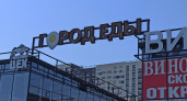«Ростелеком» построил цифровую инфраструктуру для «Города еды» в Оренбурге