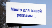 У администрации Оренбурга планируют забрать полномочия по наружной рекламе