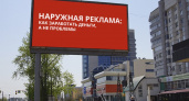 Наружную рекламу в Оренбурге теперь будет регулировать правительство области