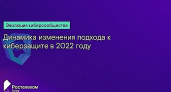 Половина российских компаний увидели необходимость в перестройке собственных систем киберзащиты