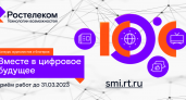 Стартовал XII конкурс «Вместе в цифровое будущее»