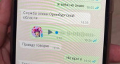 Оренбургским детям приходят фейковые сообщения от органов опеки
