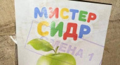 В Оренбурге уничтожили партию опасного «Мистера Сидра»