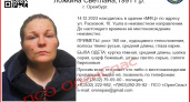 Пропавшая без вести оренбурженка может находиться в опасности