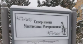 Ошибка в названии сквера имени Ростроповича в Оренбурге вызывает общественное негодование