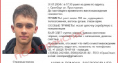 Пропал подросток в Оренбурге: поиски Данила Каюмова продолжаются