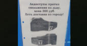 В Оренбурге жители обратили внимание на необычное объявление в травмпункте