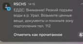 МЧС призывает жителей Оренбурга покинуть зону подтопления из-за подъема воды в Урале 