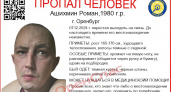 В Оренбурге пропал мужчина, который не может разговаривать