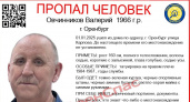 В первый день нового года в Оренбурге пропал мужчина