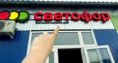 Почему в "Светофоре" много дешевых товаров? Рассказала его продавец