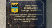 В Оренбурге открыли памятный знак участнице ВОВ Анастасии Гориной