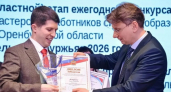 В Оренбурге назвали победителя конкурса «Учитель Оренбуржья»