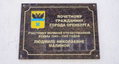 На доме в Оренбурге установили памятный знак почетному гражданину города