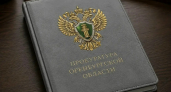 В Оренбуржье четырех человек будут судить по делу о хищении земельных участков