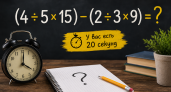 Проверьте дроби за 20 секунд — калькулятор использовать нельзя: сможете решить (4 ÷ 5 × 15) − (2 ÷ 3 × 9)
